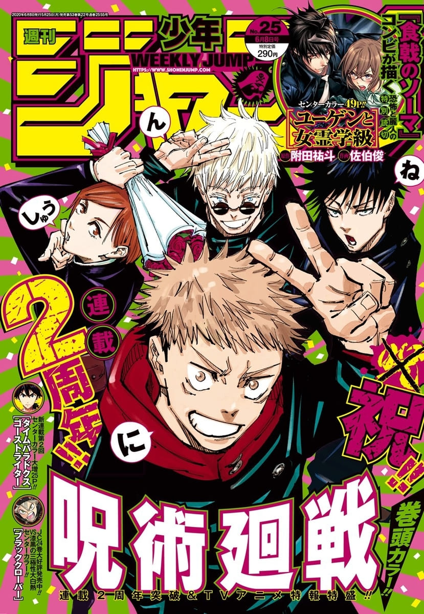 Beckett BGS 漫画鑑定 雑誌鑑定 呪術廻戦 8.5 週刊少年ジャンプ 8月8日発売『ジャンプGIGA 2024 SUMMER』 | 記事・お知らせ | 八